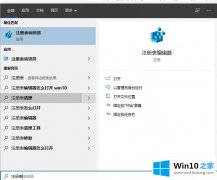 今天给您说win10电脑中右键桌面无法打开个性化和显示设置如何处理的完全处理办法