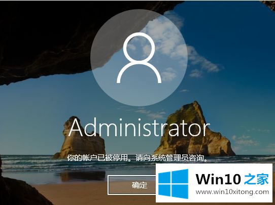 win10不小心禁用了账户如何恢复的解决手段