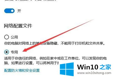 win10更改网络为专用网络怎么设置的图文方式