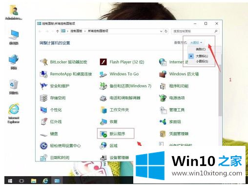 win10的操作介绍