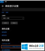 手把手教您win10个别软件字体模糊的方法