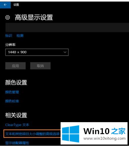 win10个别软件字体模糊的方法