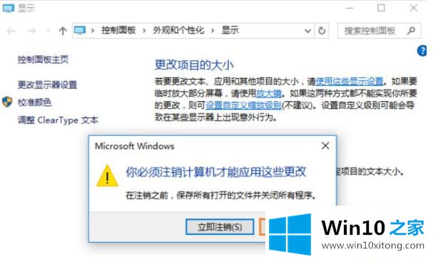 win10个别软件字体模糊的方法