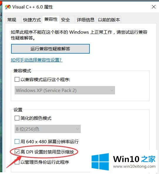 win10个别软件字体模糊的方法