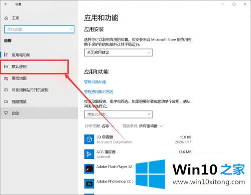 win10默认打开pdf是浏览器怎么设置的解决举措