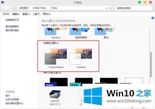 win7系统如何仿Mac主题的详尽解决手法