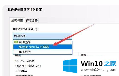 win10如何切换独立显卡的详尽处理手段