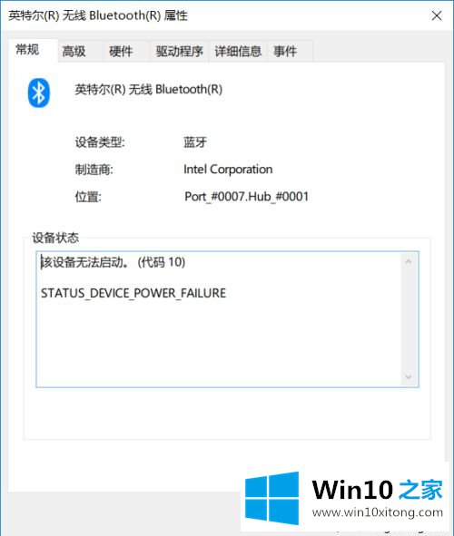 win10蓝牙关闭后无法打开的详细解决本领