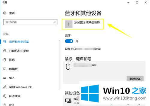 win10蓝牙键盘连不上的解决本领