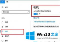 手把手操作win10相机打不开提示错误代码0xa00f4244的具体解决伎俩