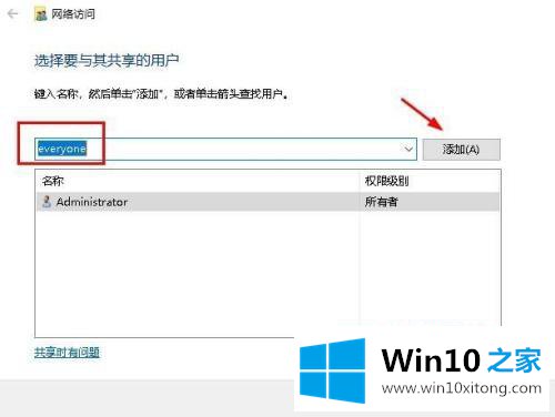 win10系统局域网传输文件操作方法的具体解决手法