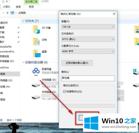 win10电脑固态硬盘如何格式化的完全解决举措