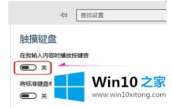 win10触摸板关不掉的完全解决手段