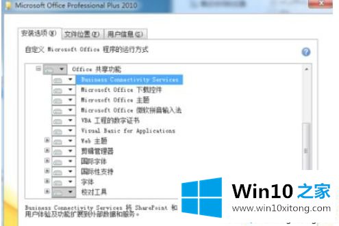 win10安装office2010老是出错的具体操作手段