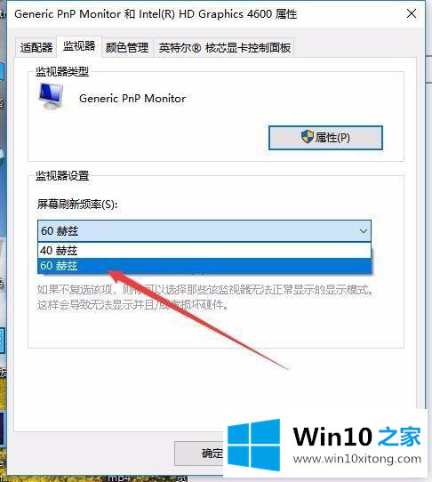 win10显示器刷新率在哪里设置的具体处理技巧