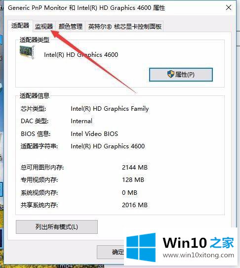 win10显示器刷新率在哪里设置的具体处理技巧