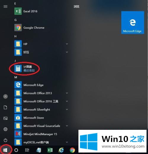 win10附件里没有计算器的详细处理教程