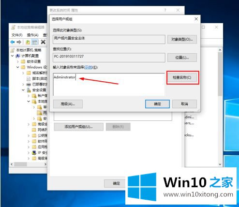 win10电脑改时间为什么不能点击更改的修复办法