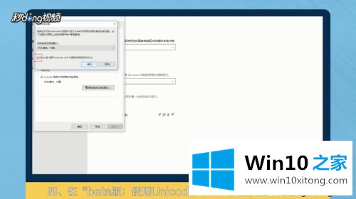 win10系统默认编码为utf8的方法步骤