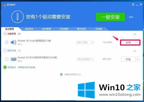 win10realtek高清晰音频管理器怎么下载的详尽处理要领