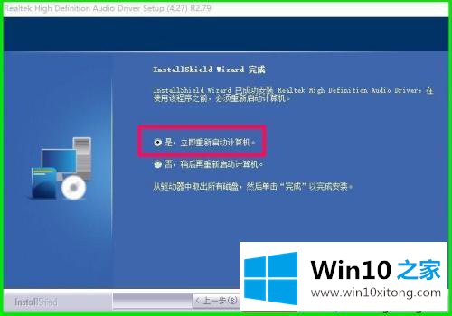 win10realtek高清晰音频管理器怎么下载的详尽处理要领