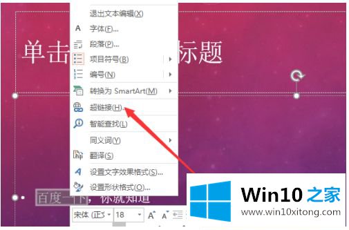 win10PPT怎样插入超链接的操作门径