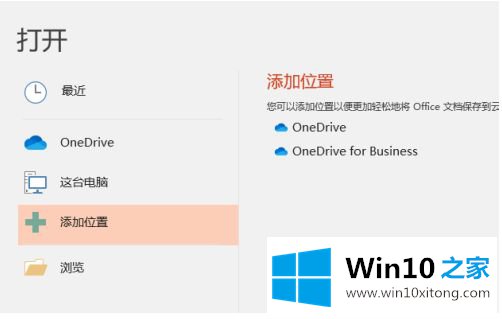 win10PPT怎样插入超链接的操作门径