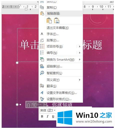 win10PPT怎样插入超链接的操作门径