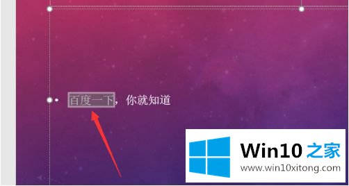 win10PPT怎样插入超链接的操作门径