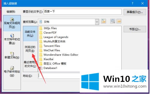 win10PPT怎样插入超链接的操作门径