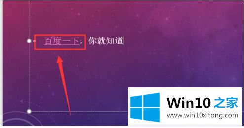 win10PPT怎样插入超链接的操作门径