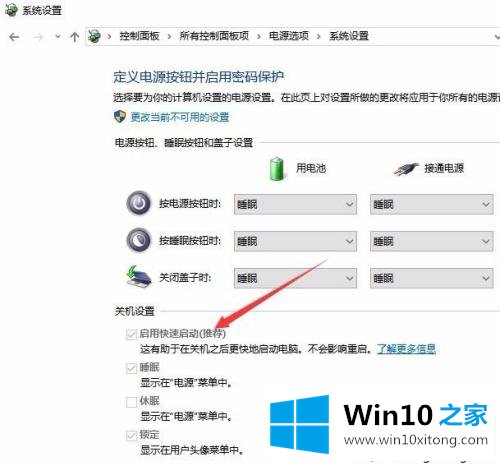 win10没有快速启动的具体操作手法