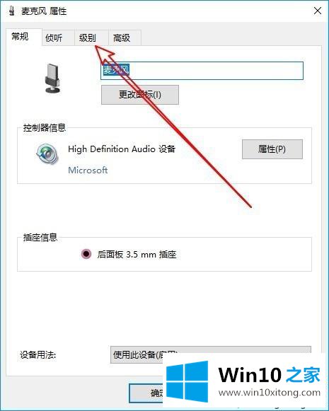 win10禁用麦克风自动加强的操作伎俩