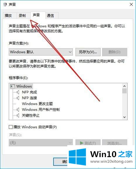 win10禁用麦克风自动加强的操作伎俩