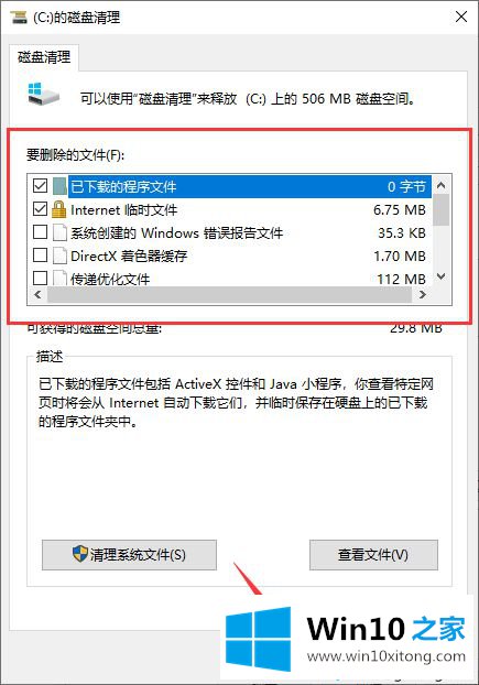 win10垃圾文件太多怎么清理的方法步骤