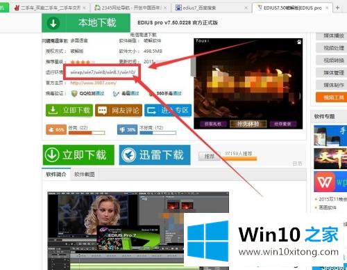 win10不兼容Edius软件的教程