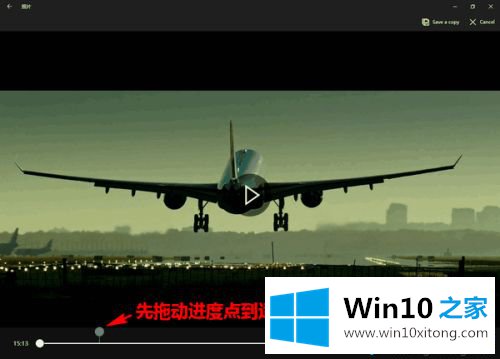 win10自带照片应用剪辑视频的处理手法