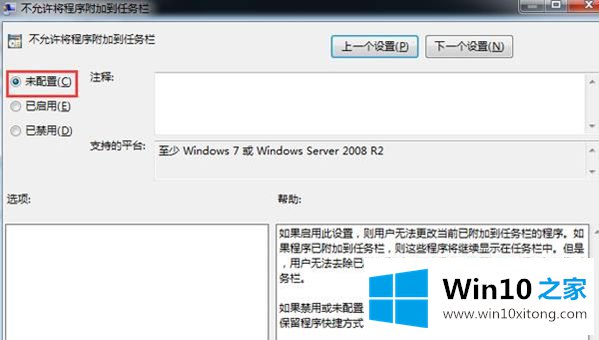 win10固定到任务栏没反应的具体解决要领