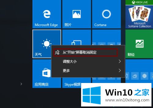 win10点击开始菜单慢半拍的操作教程