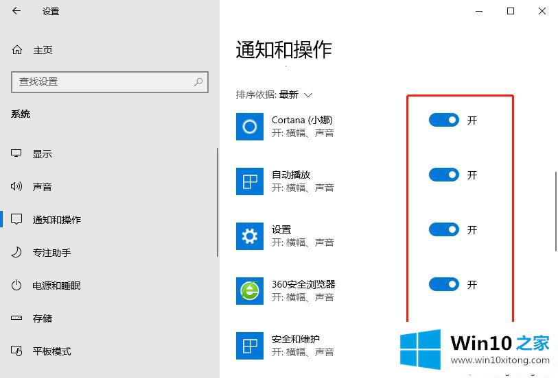 win10显示图标和通知的处理步骤