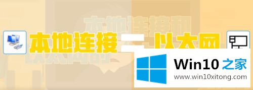 win10宽带连接和以太网区别的具体解决伎俩