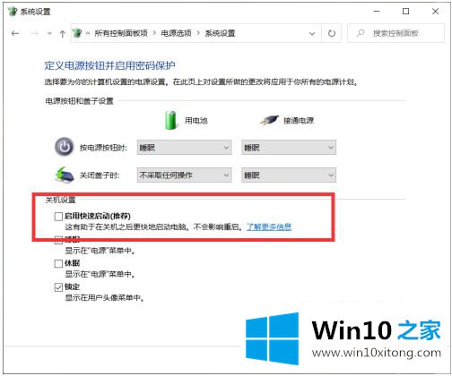 win10不能关机只能强制关机的详细解决手段