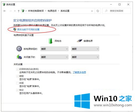 win10不能关机只能强制关机的详细解决手段