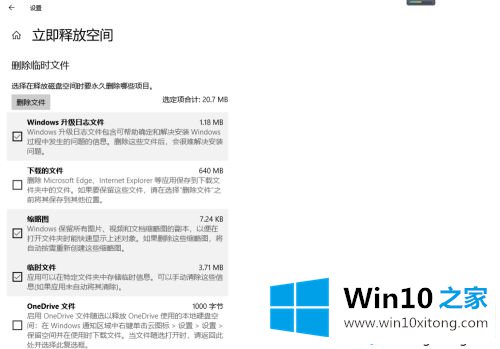 win10系统如何瘦身减肥的具体处理伎俩