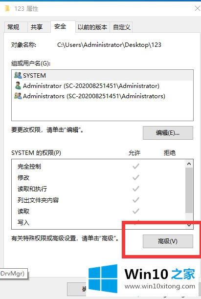 Win10系统文件拒绝访问无法打开的具体操作手段