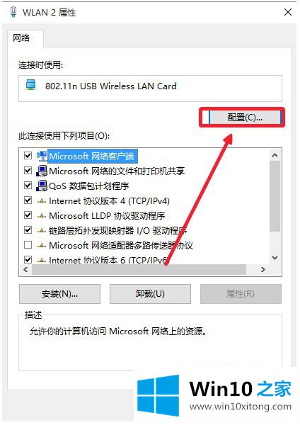 win10待机网卡不休怎么设置的操作方法