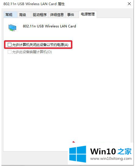 win10待机网卡不休怎么设置的操作方法