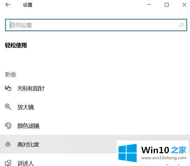 win10关闭色盲模式的修复要领