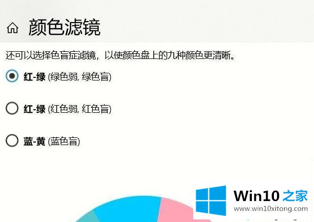 win10关闭色盲模式的修复要领