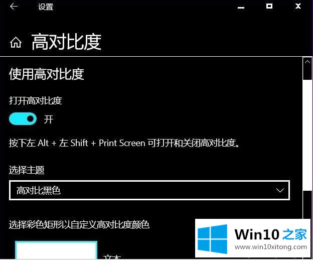 win10关闭色盲模式的修复要领